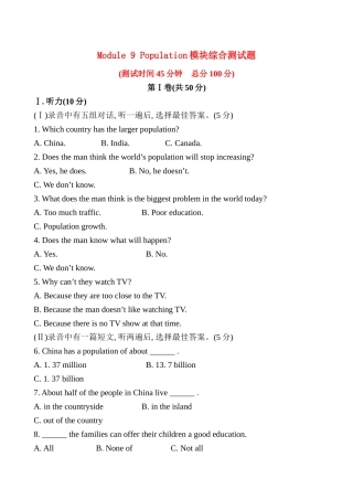 Module 9 Population模块综合测试题及答案解析 