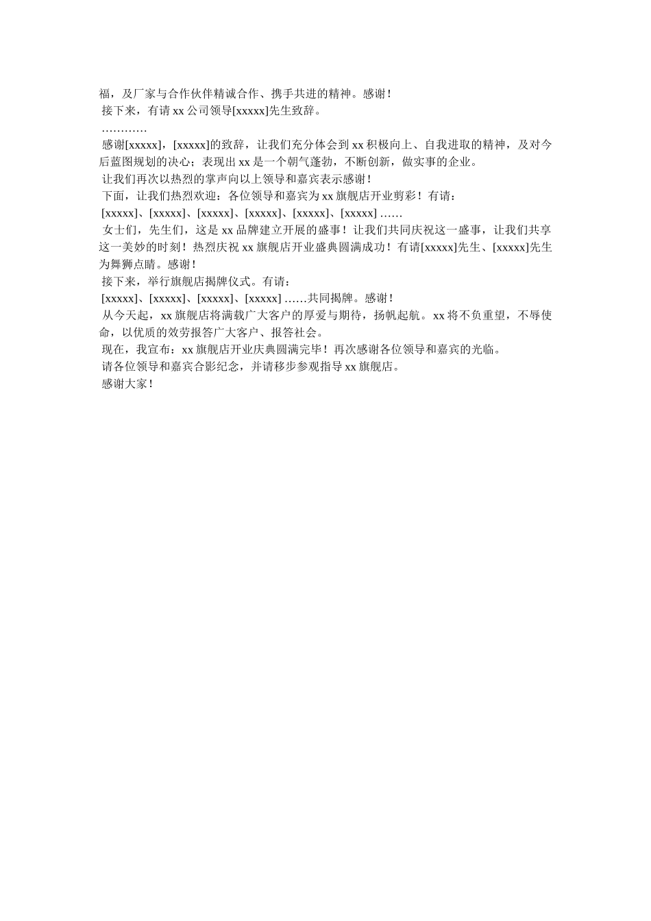 商贸有限公司开业庆典仪式主持稿 _第3页