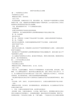 商贸有限公司开业庆典仪式主持稿 