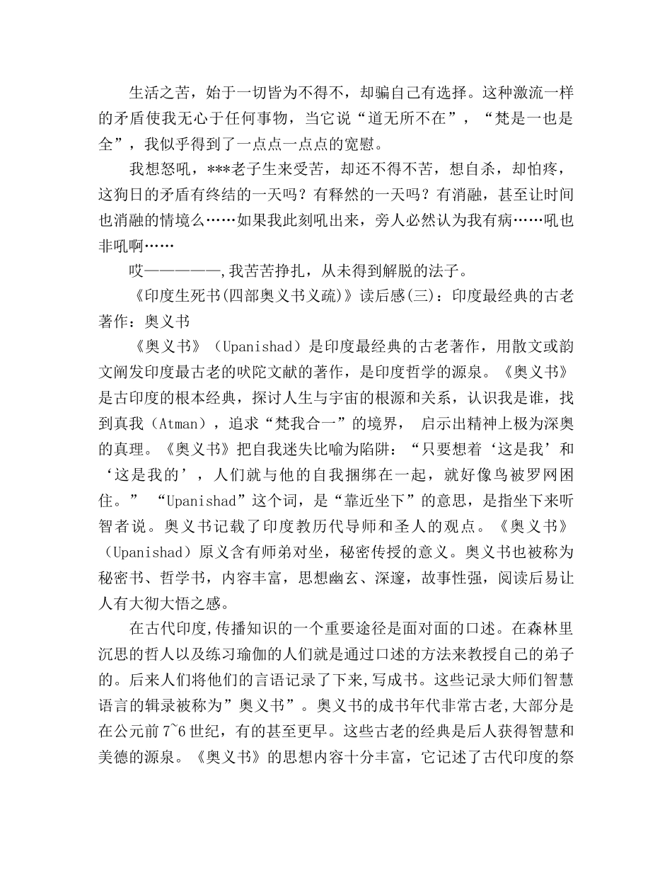 《印度生死书(四部奥义书义疏)》的读后感10篇 _第2页