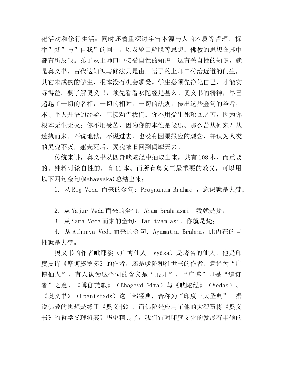 《印度生死书(四部奥义书义疏)》的读后感10篇 _第3页