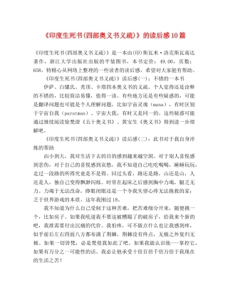 《印度生死书(四部奥义书义疏)》的读后感10篇 
