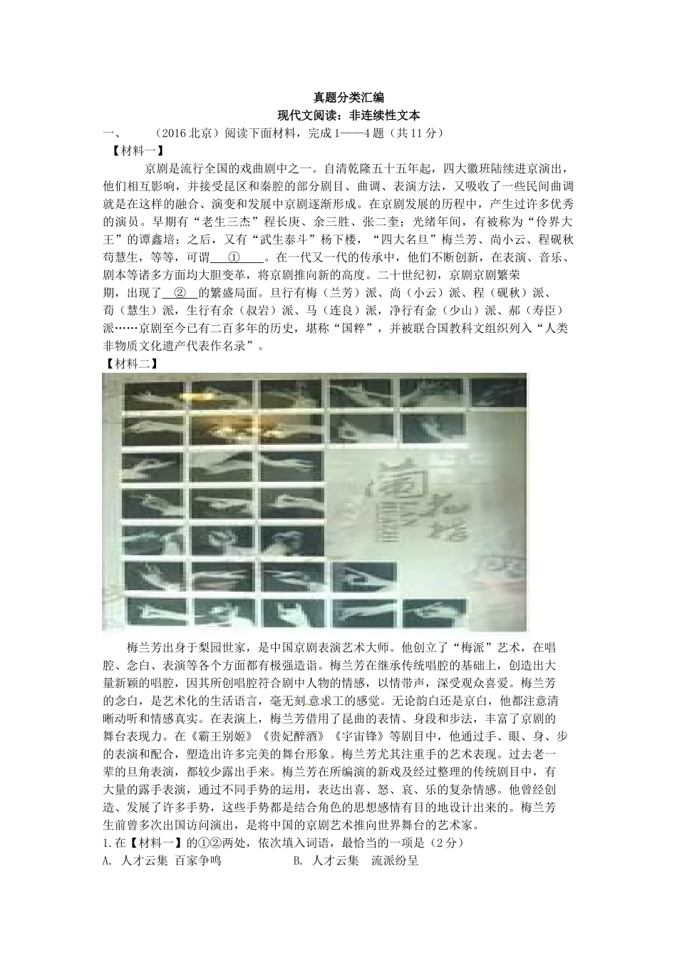 2016年中考语文真题分类汇编17 _第1页