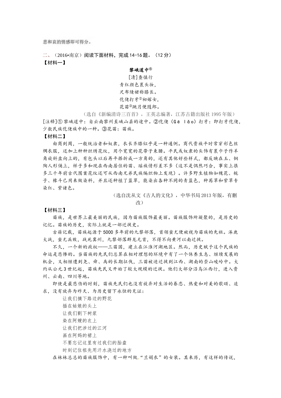 2016年中考语文真题分类汇编17 _第3页