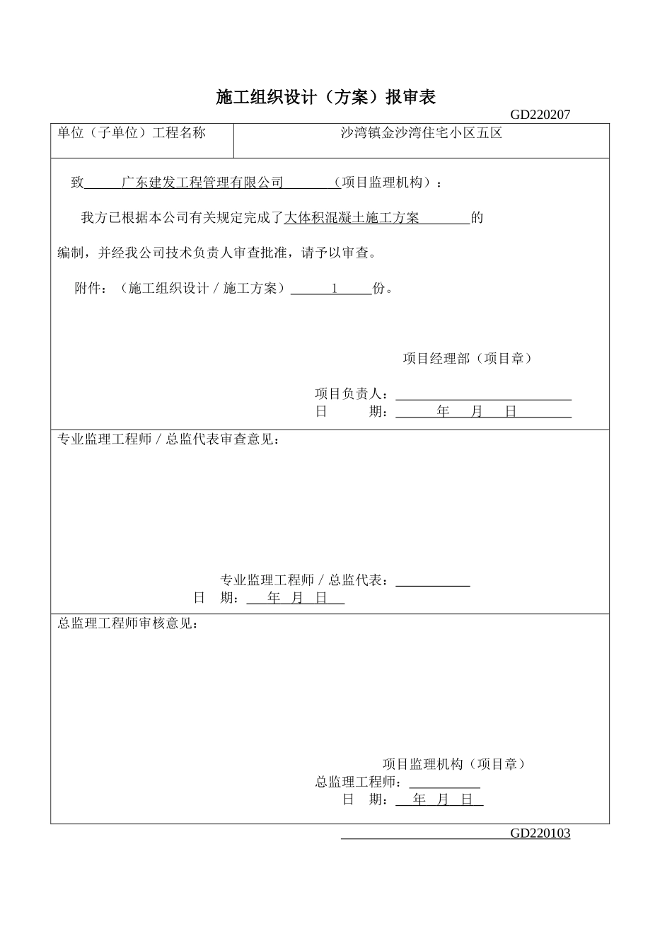 施工组织设计(大体积混凝土施工方案)(22页)_第1页
