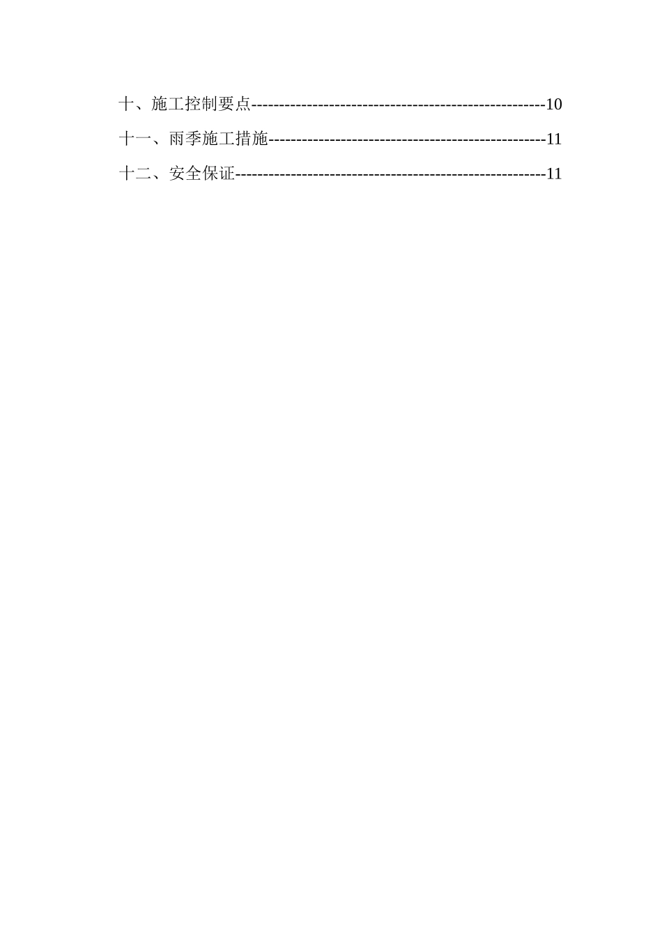 施工组织设计(大体积混凝土施工方案)(22页)_第3页