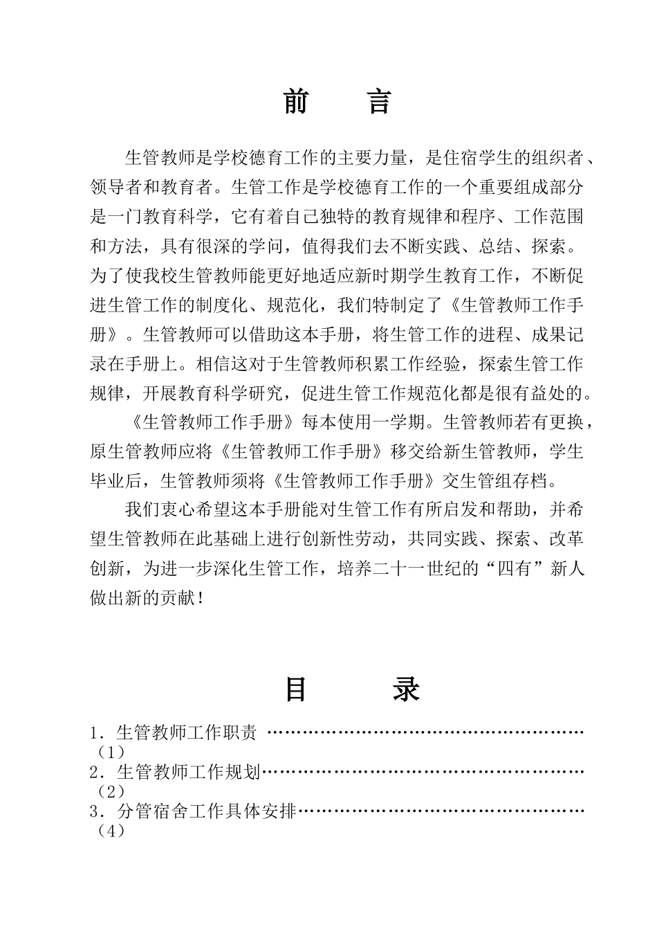 生管教师工作手册_第2页