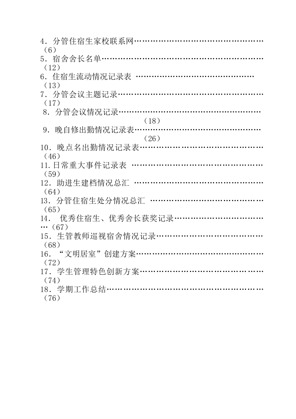 生管教师工作手册_第3页