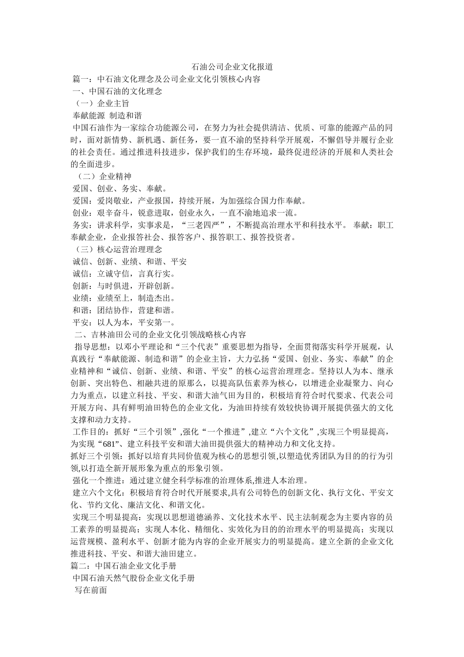 石油公司企业文化报道 _第1页