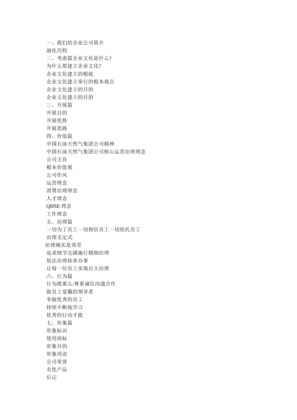 石油公司企业文化报道 _第2页