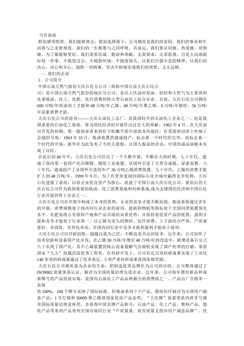 石油公司企业文化报道 _第3页