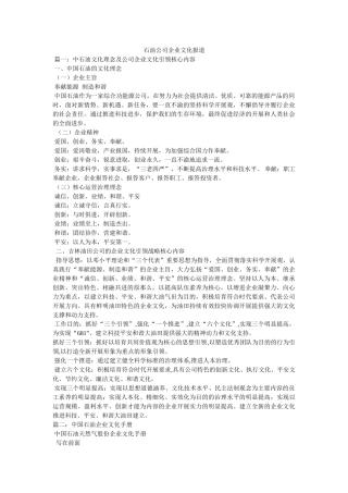 石油公司企业文化报道 