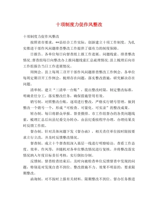 十项制度力促作风整改 