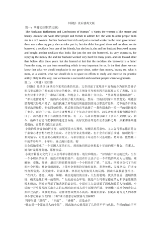 《项链》读后感英文版 