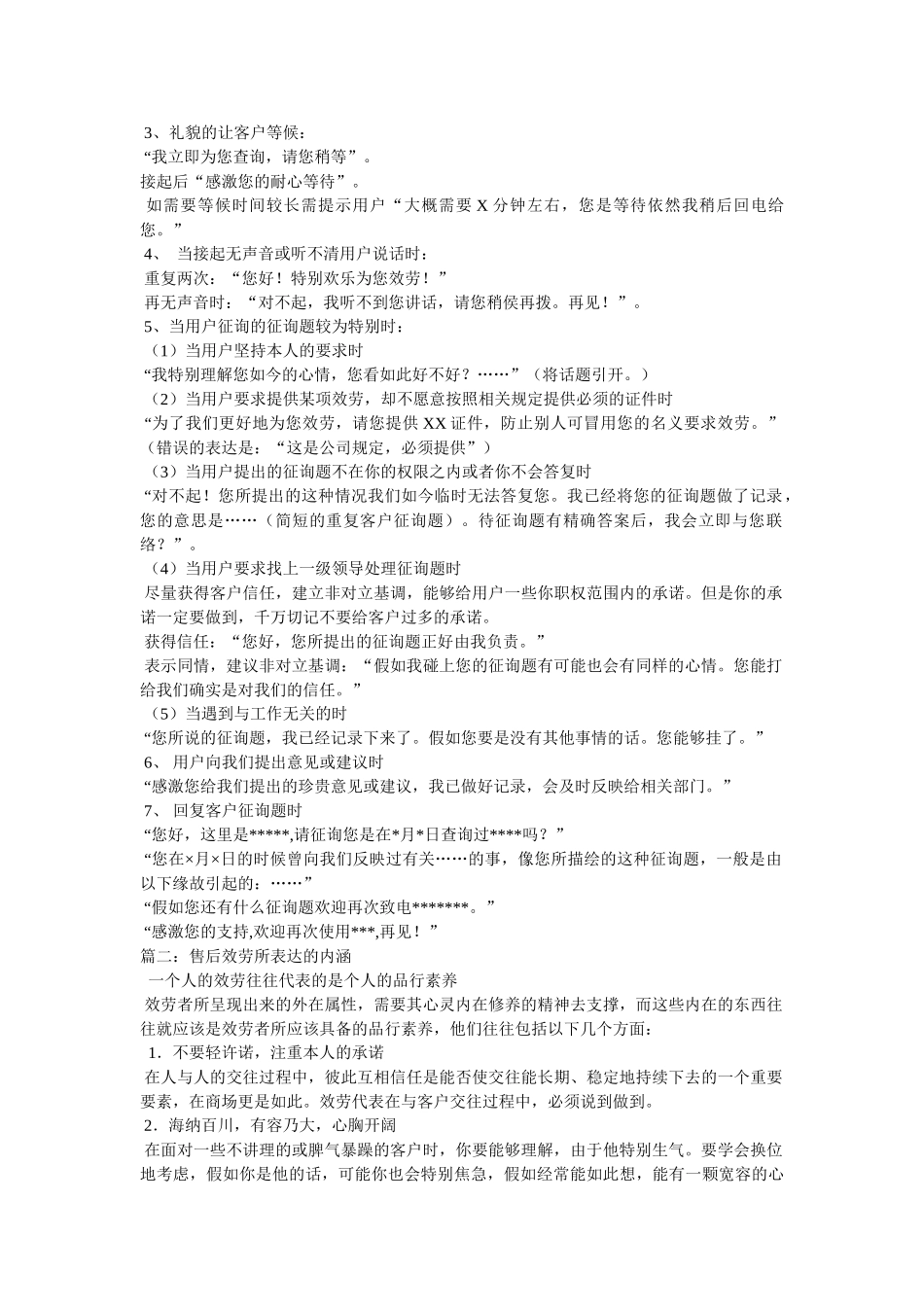 售后服务经典语录 _第2页