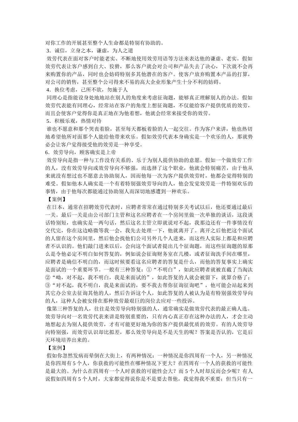 售后服务经典语录 _第3页