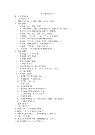 售后服务经典语录 