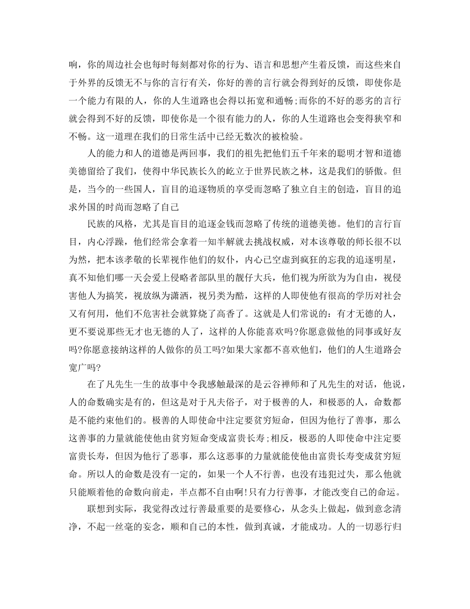 《了凡四训》读后感范文5篇 _第3页