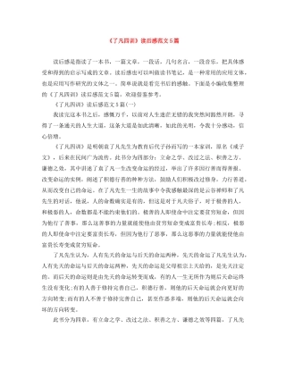 《了凡四训》读后感范文5篇 
