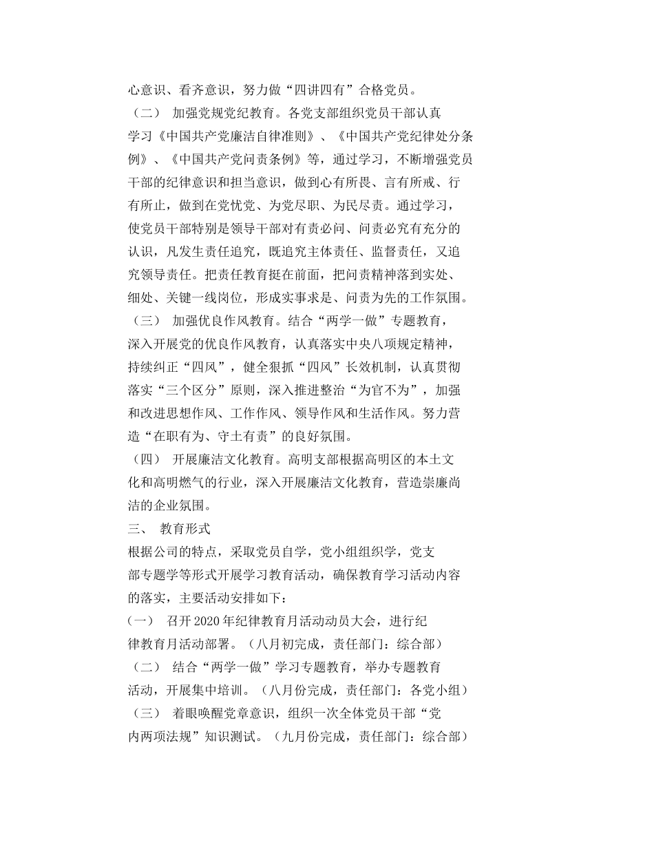 2020年纪律教育学习月活动实施方案相关范文2 _第2页