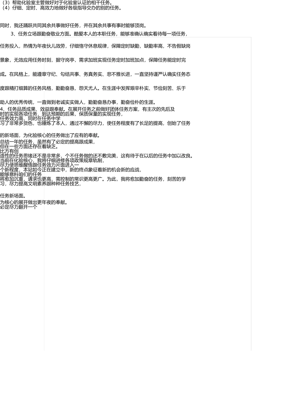 实验室化验员2011年个人工作总结(1) _第2页