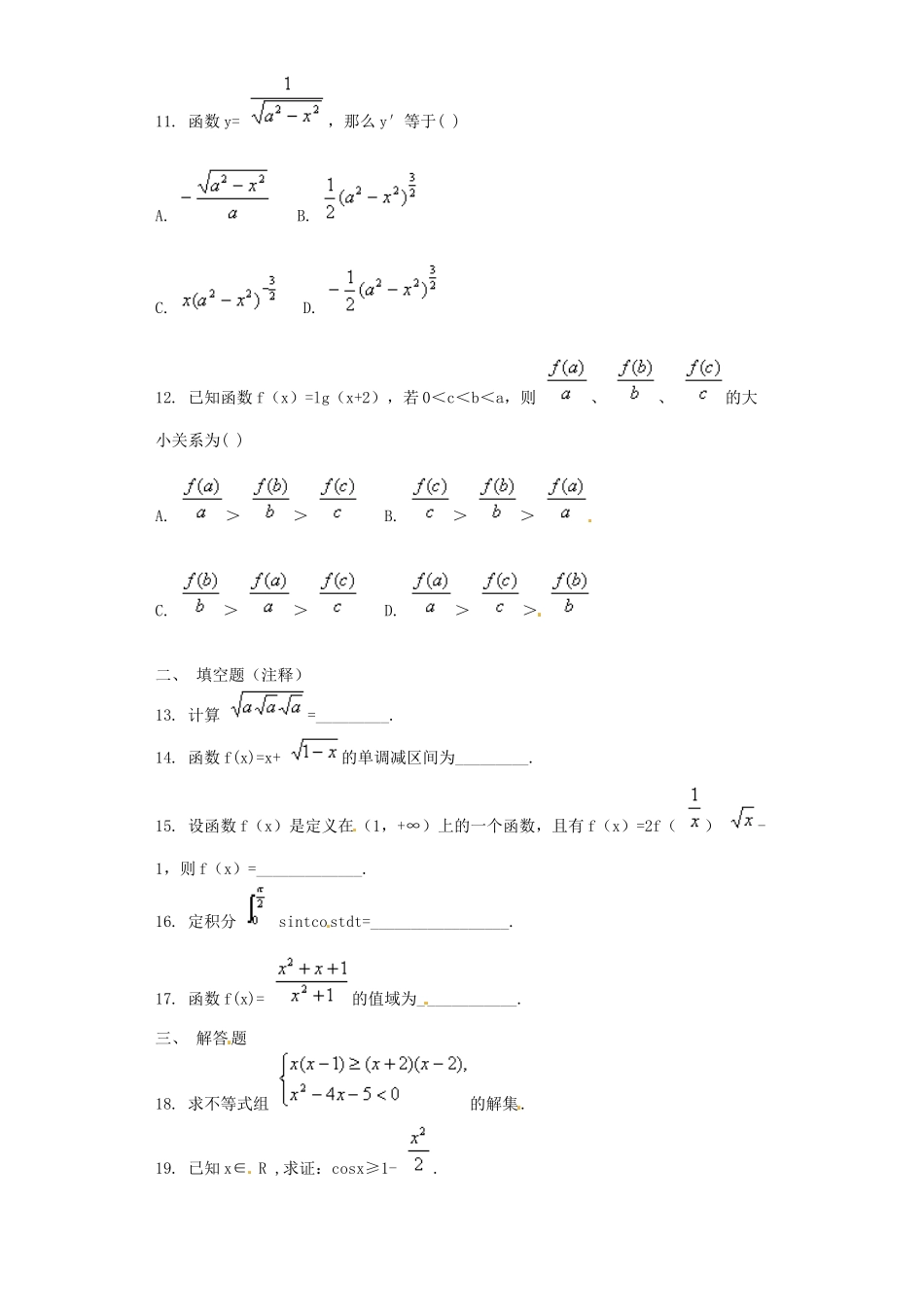 2015年高二数学12月份月考试题及答案 _第3页