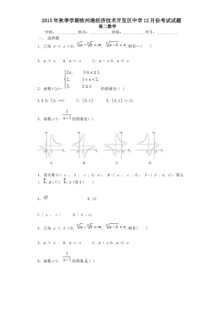 2015年高二数学12月份月考试题及答案 