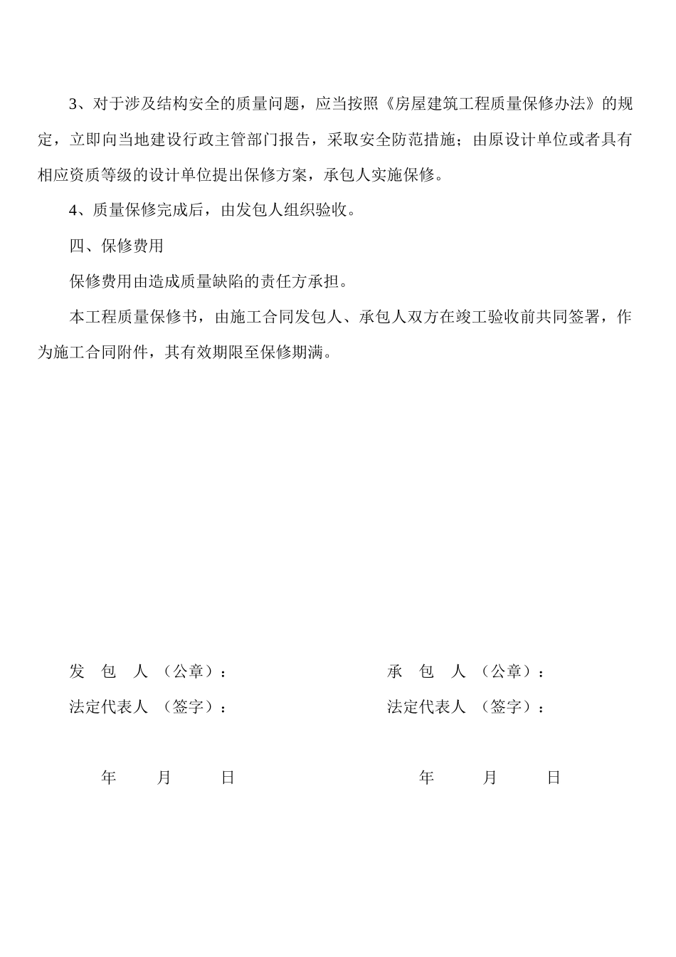 房屋建筑工程质量保修书与竣工报告_第2页