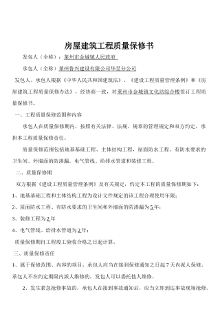 房屋建筑工程质量保修书与竣工报告