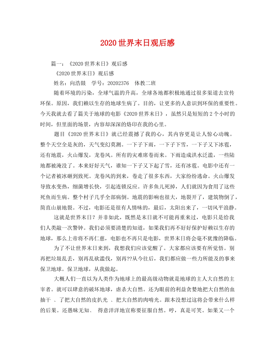2020世界末日观后感(2) _第1页