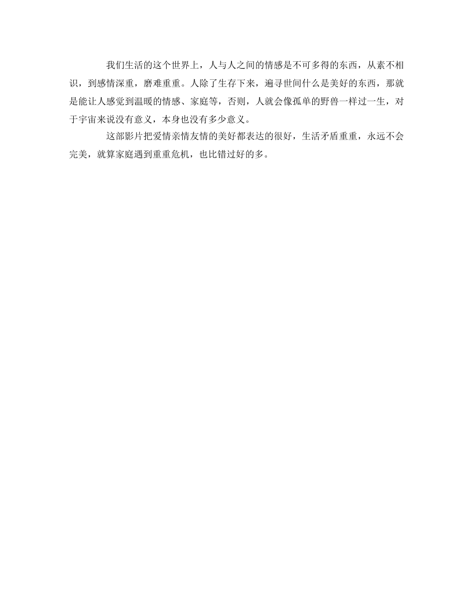 《居家男人》观后感 _第2页