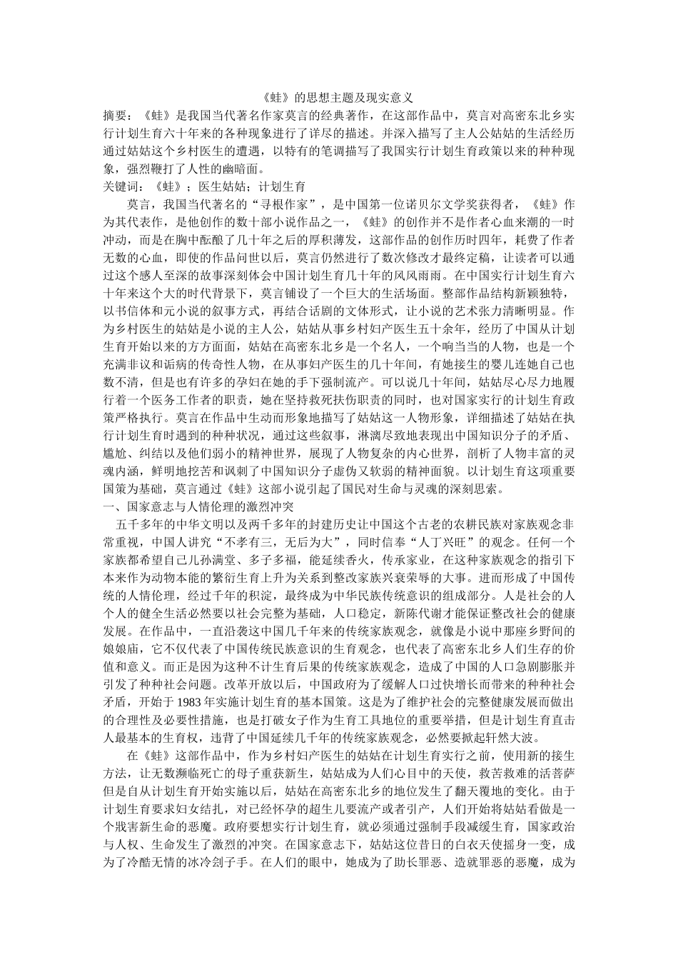 《蛙》的思想主题及现实意义修改 _第1页