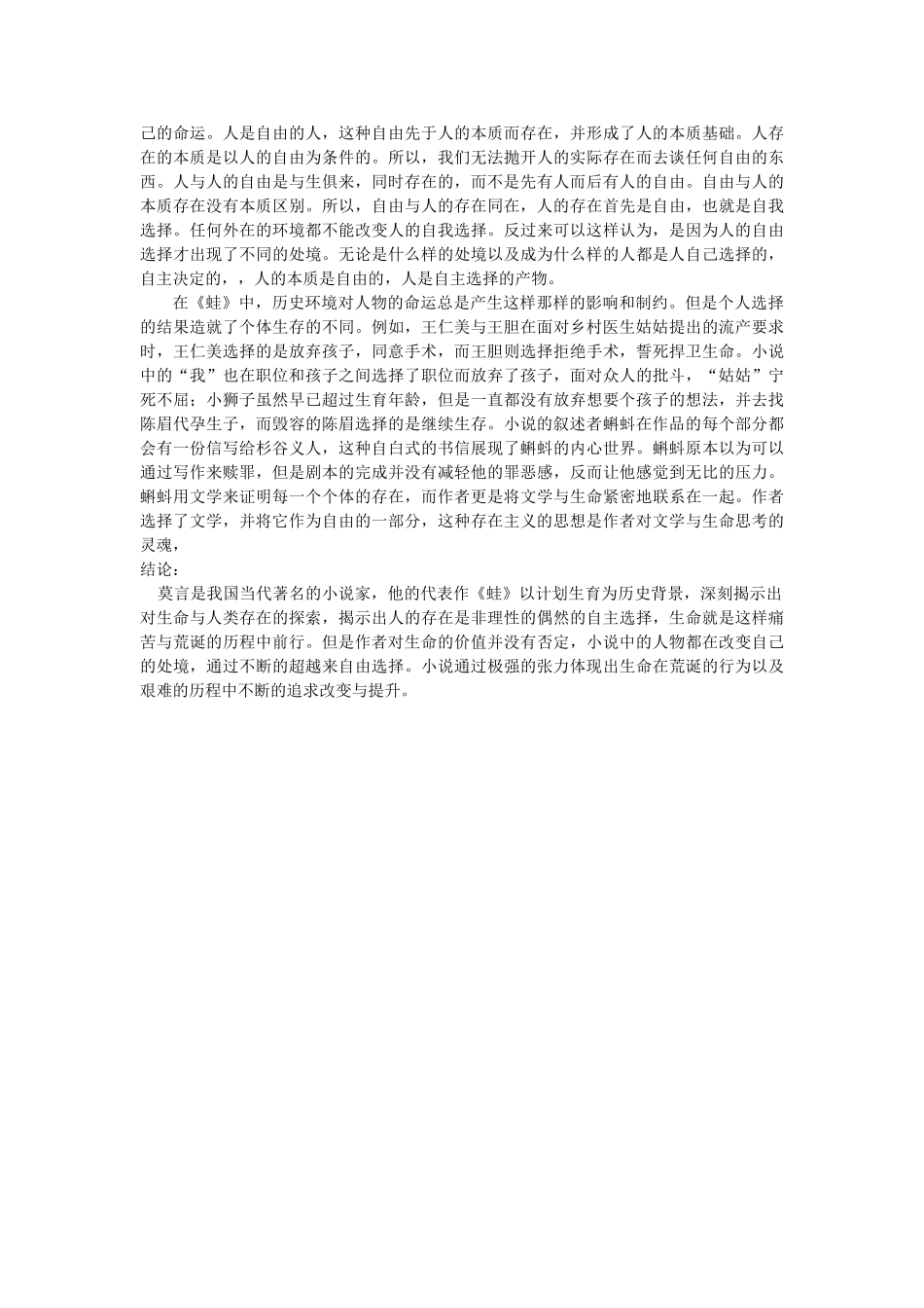 《蛙》的思想主题及现实意义修改 _第3页