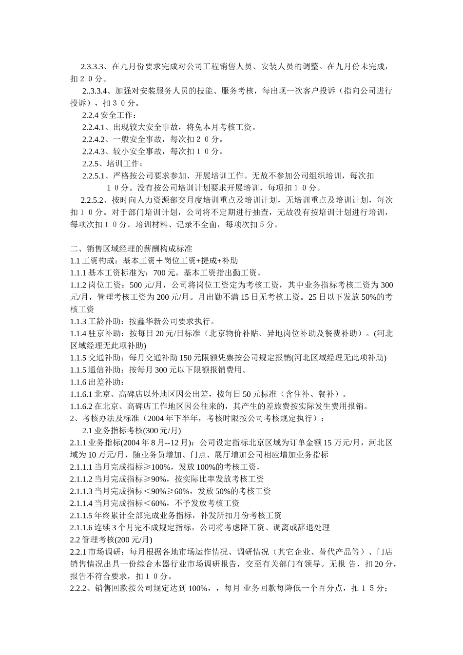 木器营销系统的薪酬考核方案_第2页