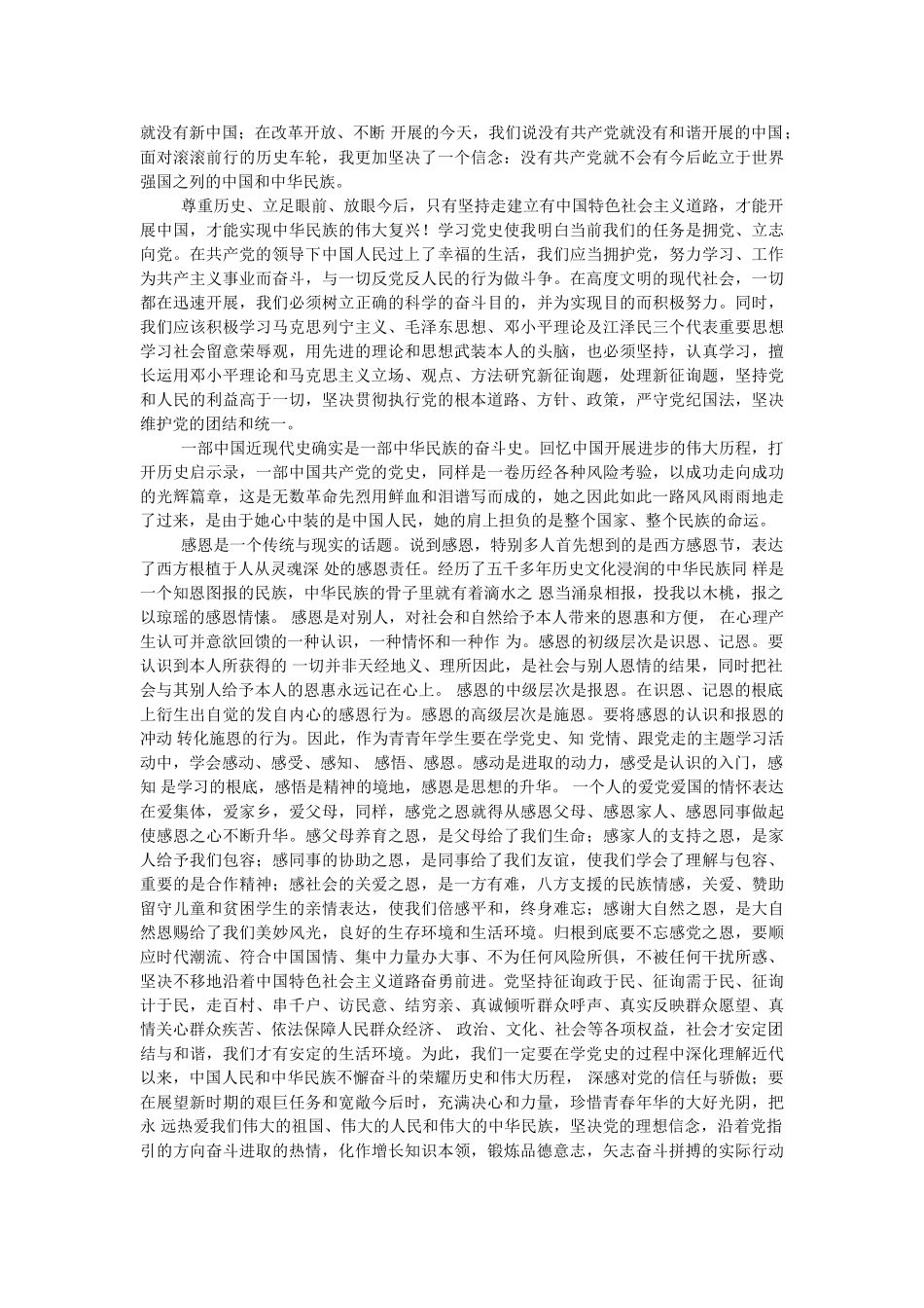 2021两篇学党史动员会心得感悟范文 _第2页