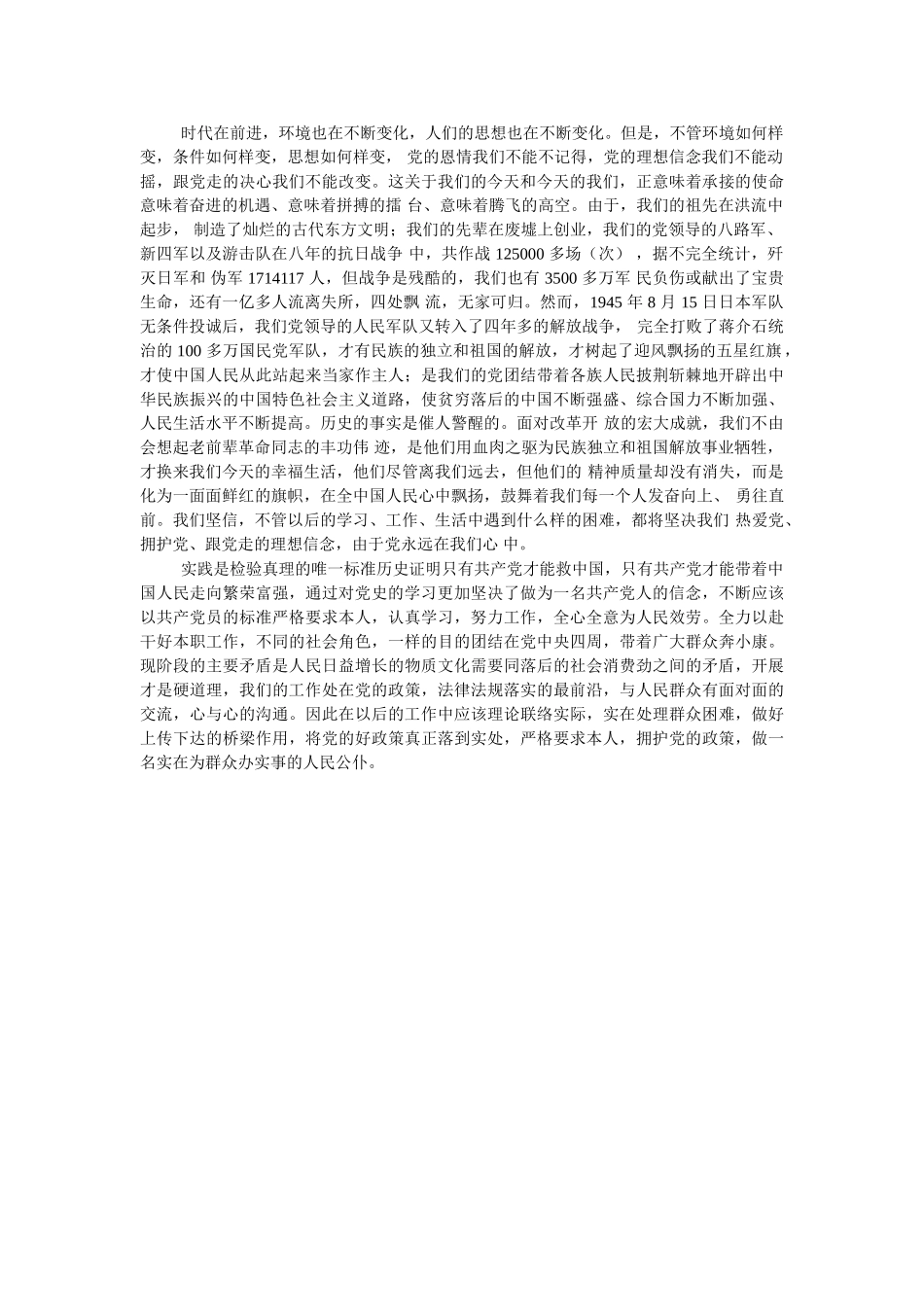 2021两篇学党史动员会心得感悟范文 _第3页