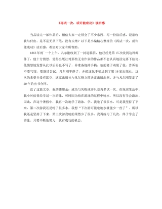 《再试一次，或许能成功》读后感 