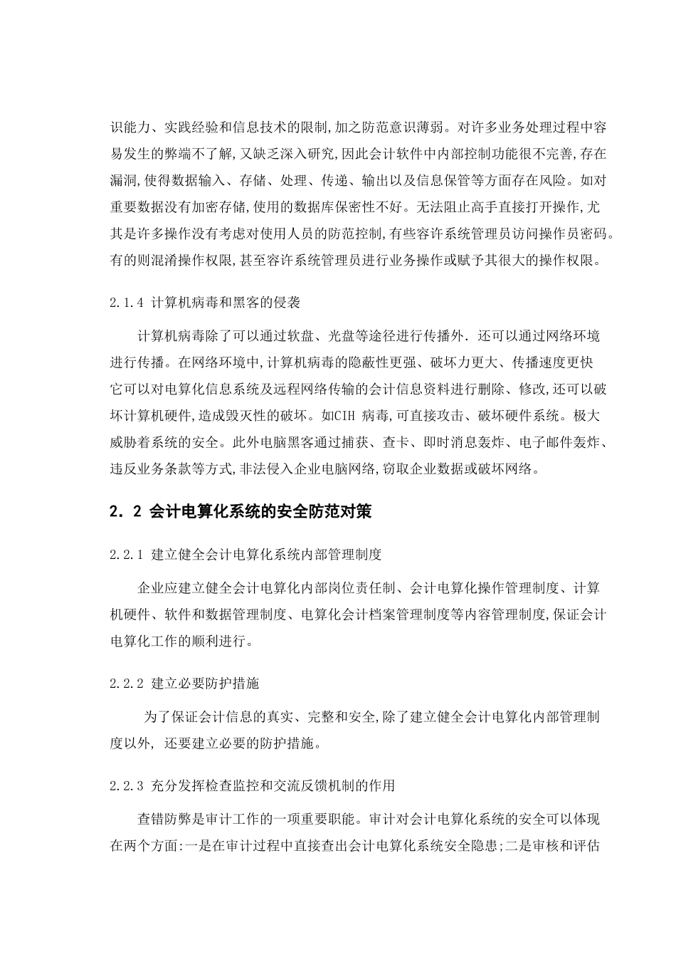 涉外学院毕业论文正文、结论、参考文献 _第2页