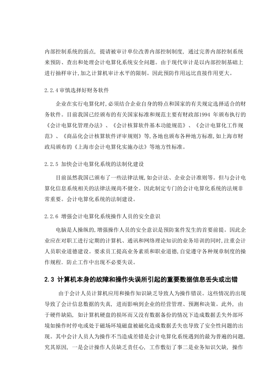 涉外学院毕业论文正文、结论、参考文献 _第3页