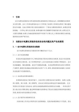 涉外学院毕业论文正文、结论、参考文献 