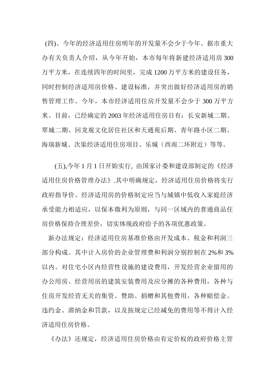 房地产行业--朝阳新城策划案_第3页