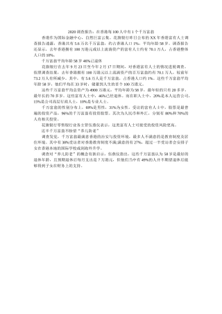 2020调查报告在香港每100人中有1个千万富翁参考 