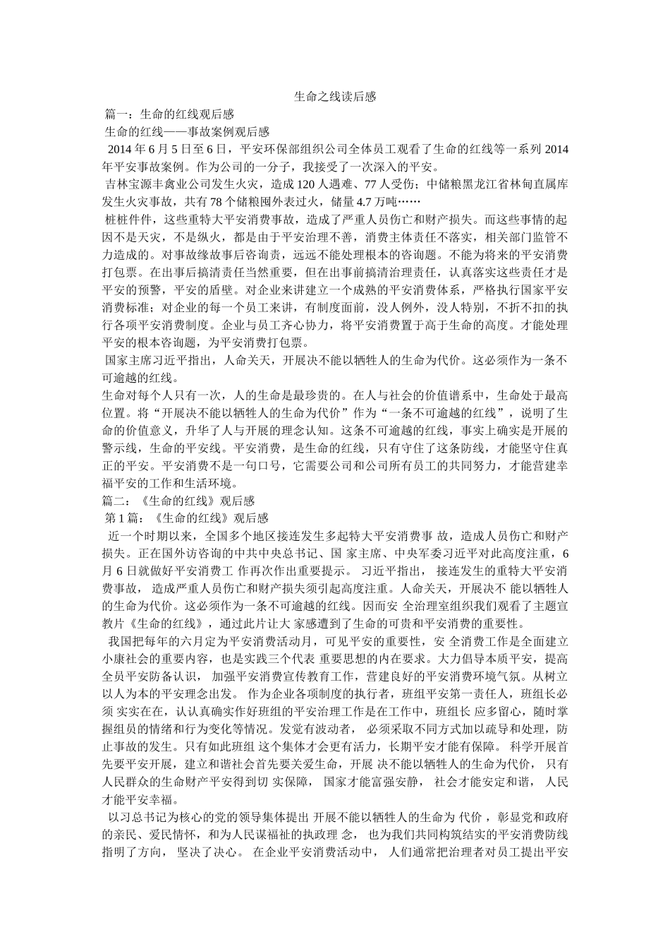生命之线读后感 _第1页