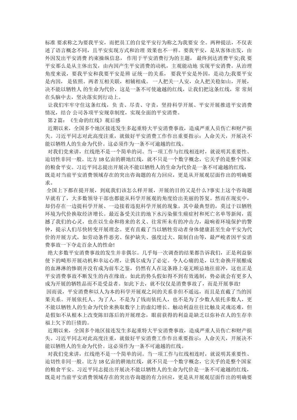 生命之线读后感 _第2页
