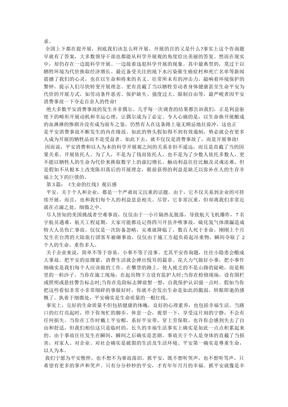 生命之线读后感 _第3页