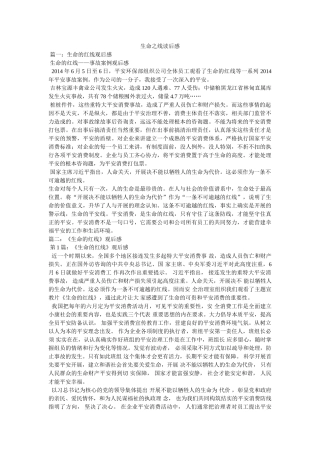生命之线读后感 