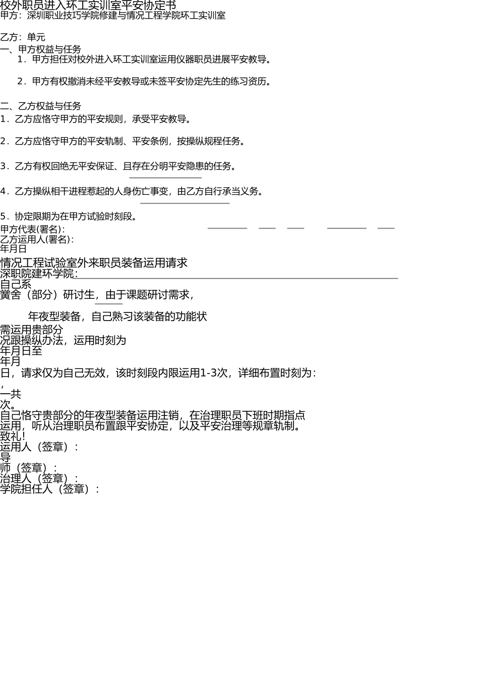 实训室设备对外服务使用管理制度 _第2页