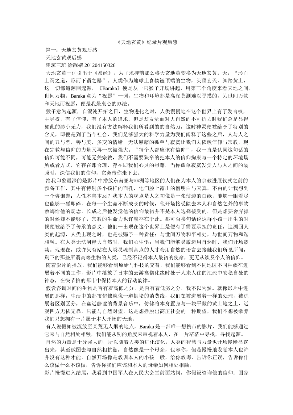 《天地玄黄》纪录片观后感 _第1页