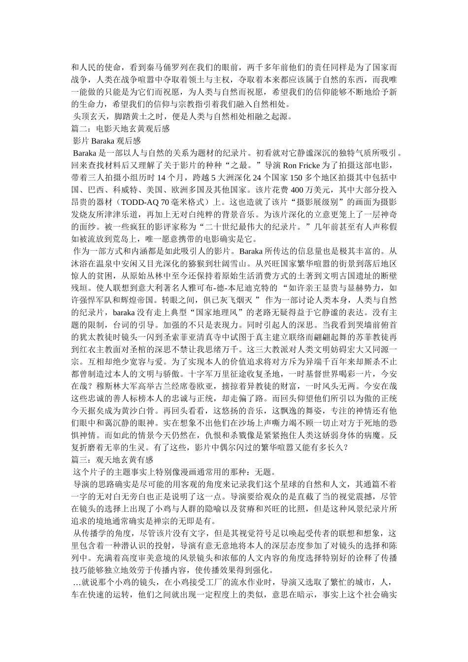 《天地玄黄》纪录片观后感 _第2页