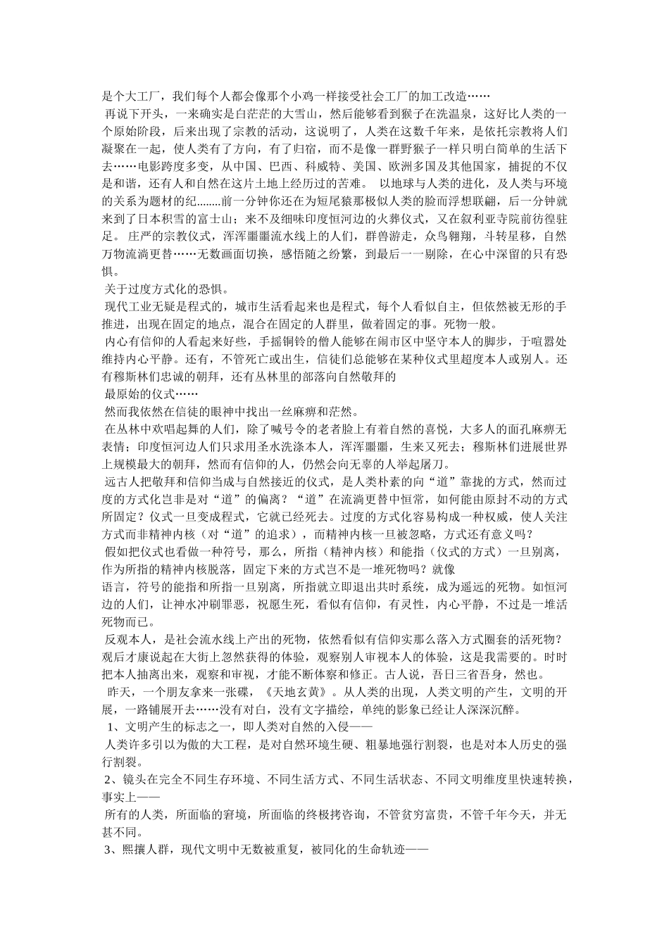 《天地玄黄》纪录片观后感 _第3页